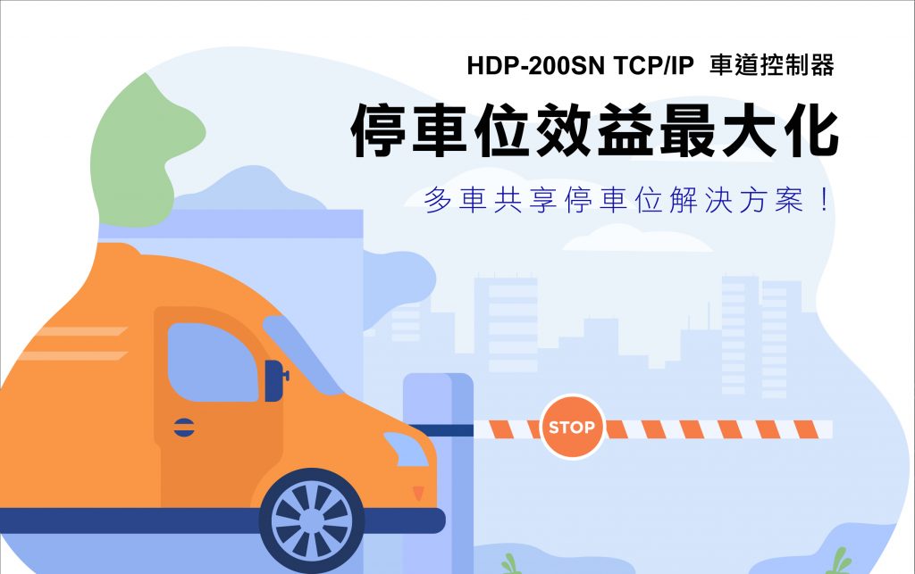 Hundure HDP-200SN TCP/IP 車(chē)道控制器 1 HDP 200SN TC 01