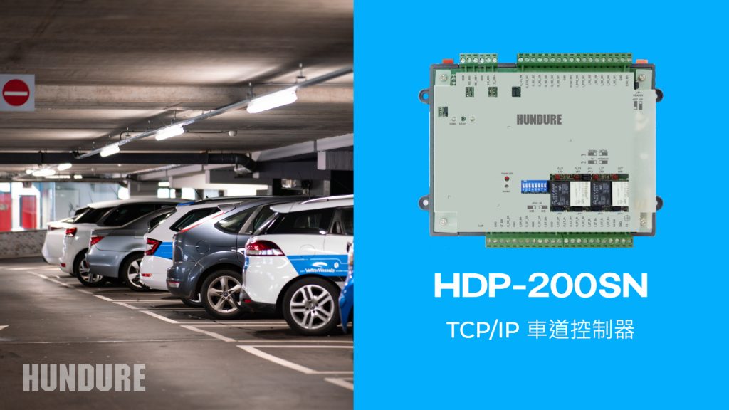Hundure HDP-200SN TCP/IP 車(chē)道控制器 2 HDP 200SN TC 02