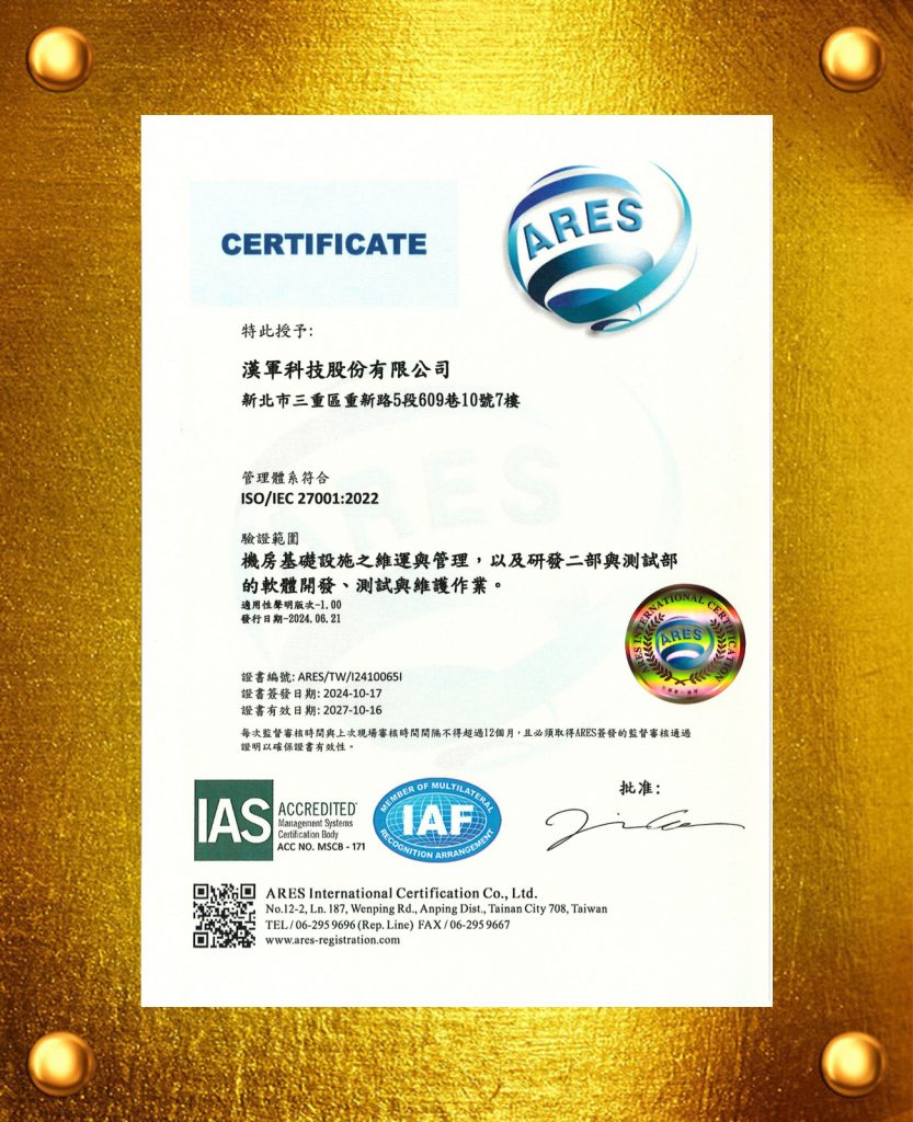 漢軍科技通過ISO/IEC 27001資訊安全管理系統(tǒng)國際驗證 2 ISO2700 TC